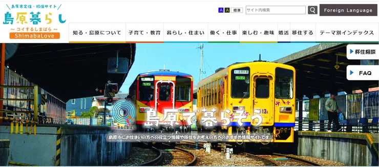 圖片來源：島原市官網