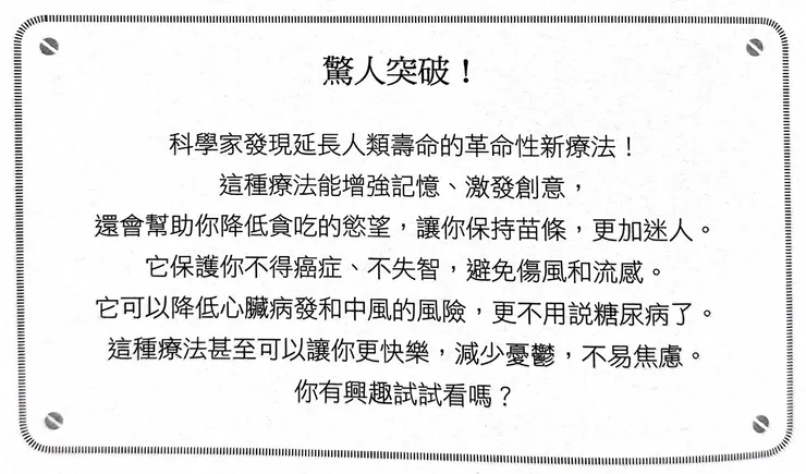 (截自《為什麼要睡覺》)