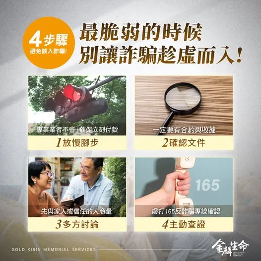 喪葬禮儀之別讓詐騙趁虛而入－禮儀公司推薦金麟