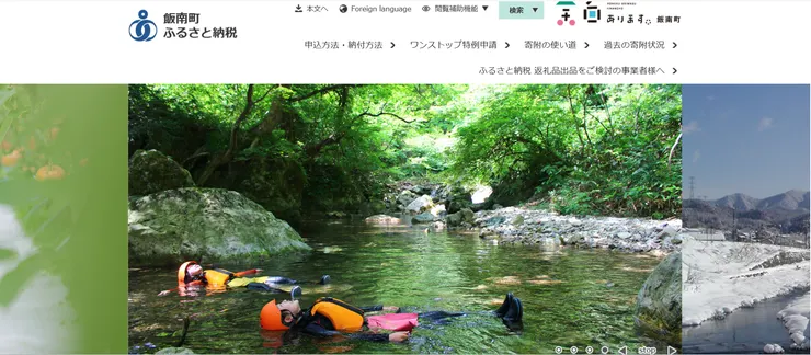 圖片來源：飯南町官網