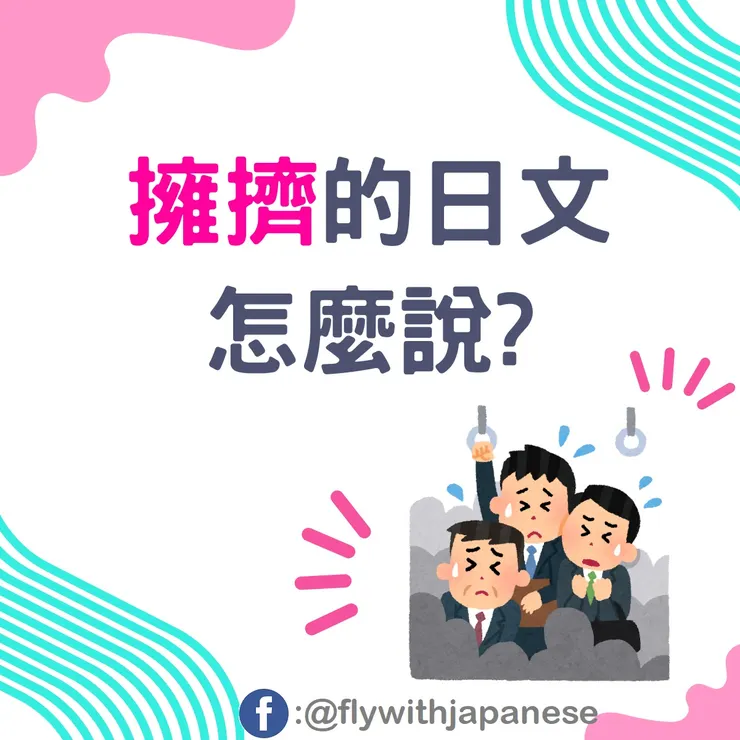 圖片來源:免費圖庫網站いらすとや