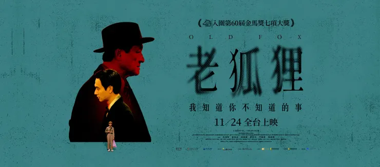 本文圖片均取自：老狐狸 Old Fox Facebook 粉絲專頁