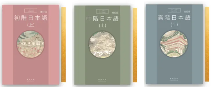 和風崇書-日本語教材