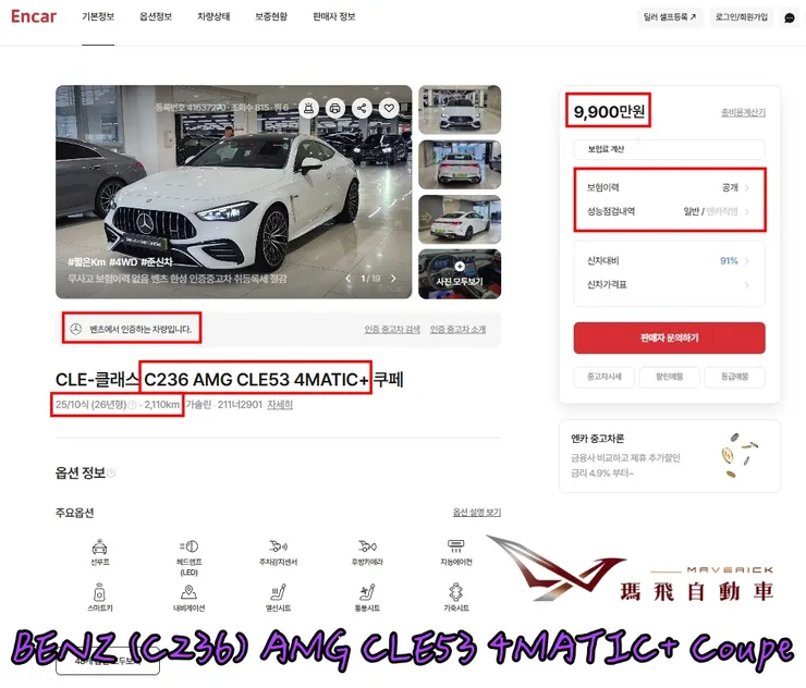 韓規BENZ (C236) AMG CLE53 4MATIC+ Coupe外匯車價格多少錢？賓士AMG CLE53有什麼標配以及選配？  