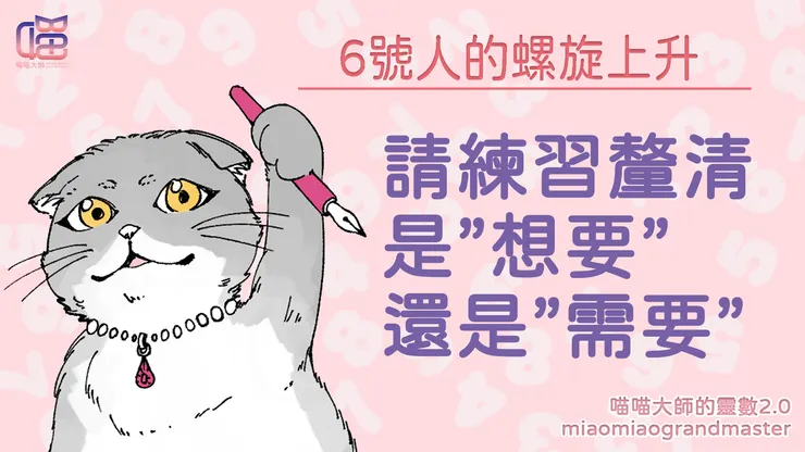 靈數6號人的升級風險