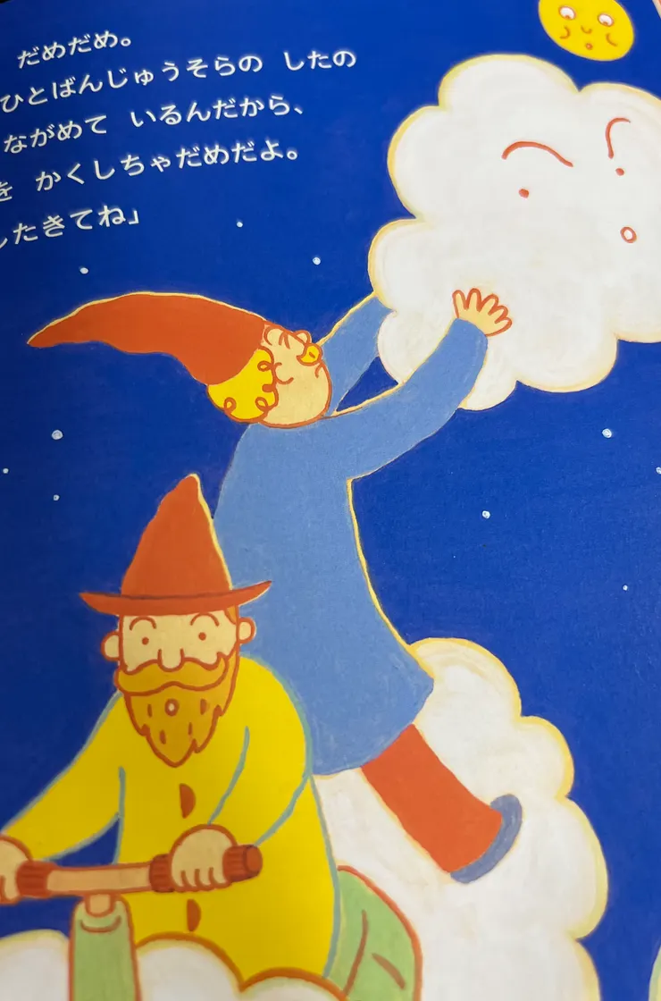 小人兒還是不能鬆懈得好好看守，這是烏雲先生跟月亮大人開心聊著天，「雲先生！不好意思！今天是滿月所有人都在賞月，不可以擋著月亮大人，您明天在來吧！」