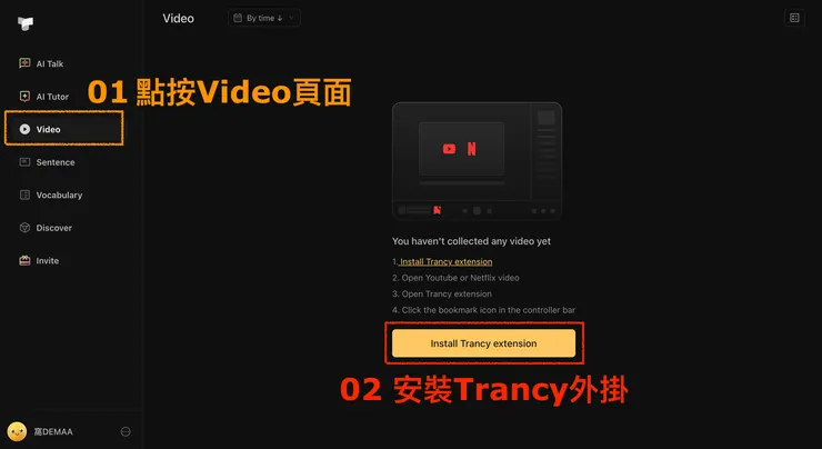 03 下載 Trancy 外掛|#1