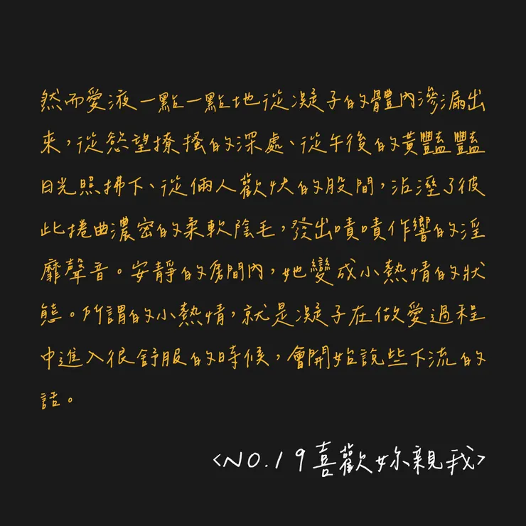 ＮＯ.１９喜歡妳親我