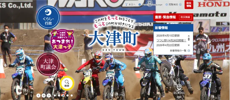 圖片來源：大津町官網