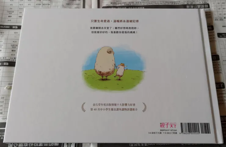 封底文字以阿里的視角出發，雖然母子分離二地，但是愛不會就此消散。