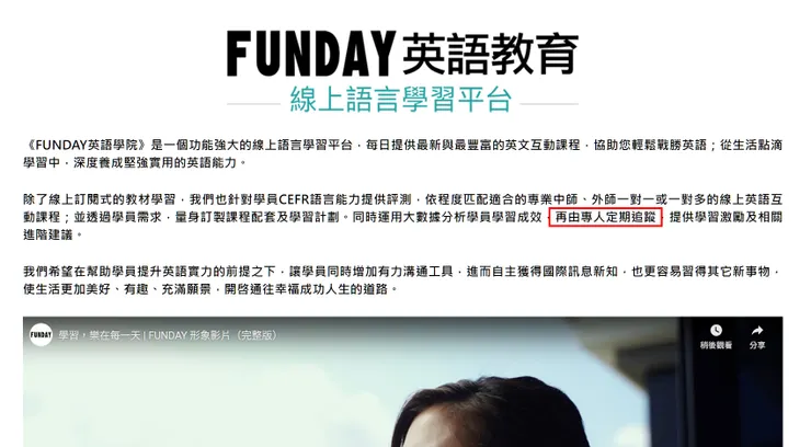 FUNDAY官網的敘述