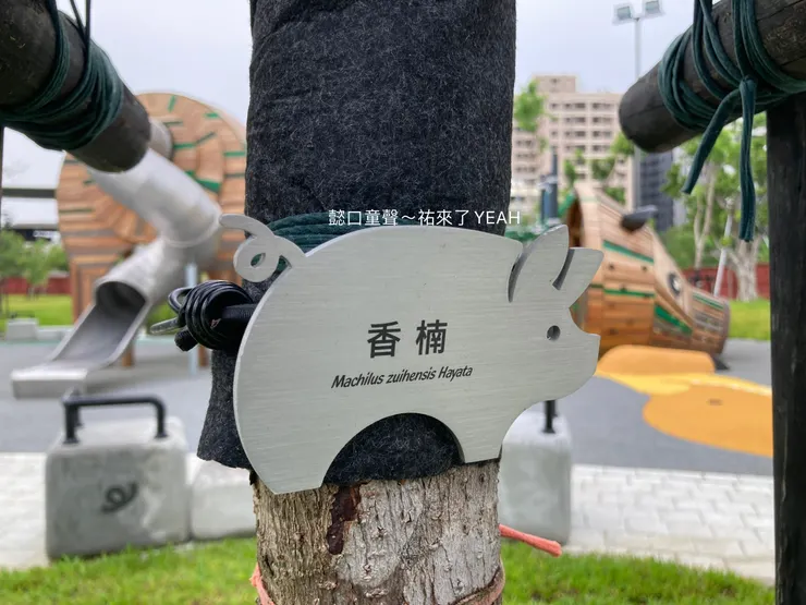 公園也是自然生態教室，「豬事圓滿公園」裡創意貼心設計。