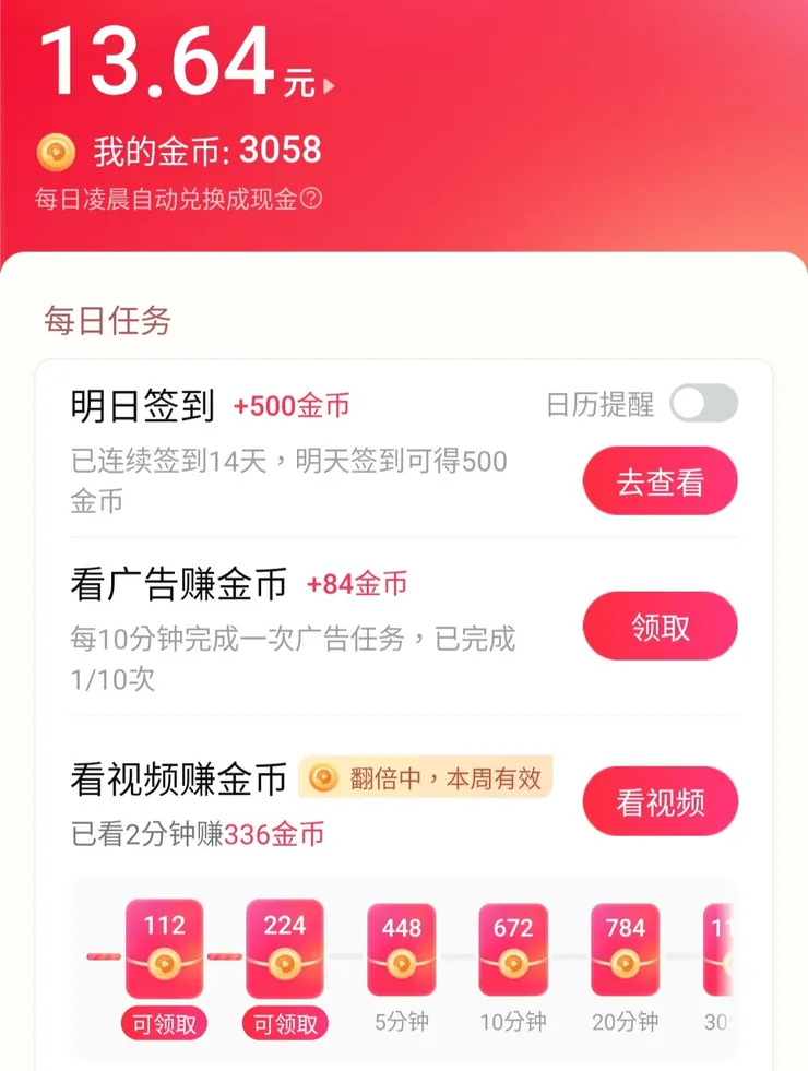 西瓜視頻獎勵介面