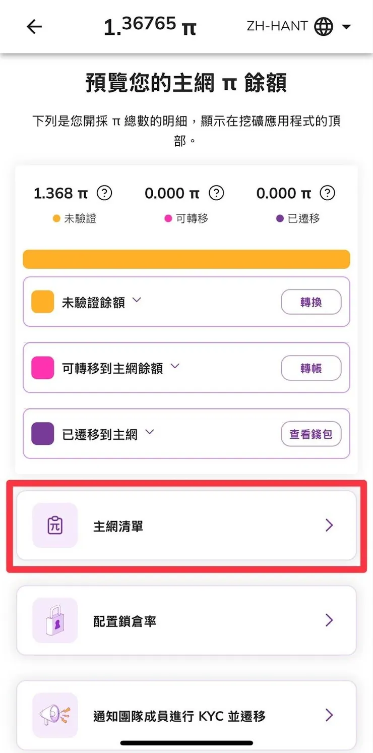 Pi 幣交易所入金出金教學，Pi 幣怎麼換錢？ 截圖 2
