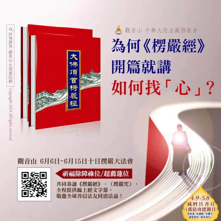 為何《楞嚴經》開篇就講如何找「心」？