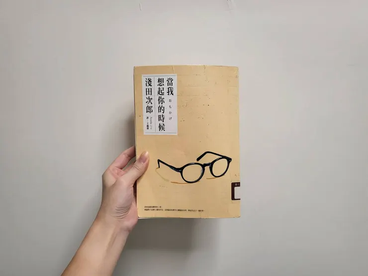 《當我想起你的時候》