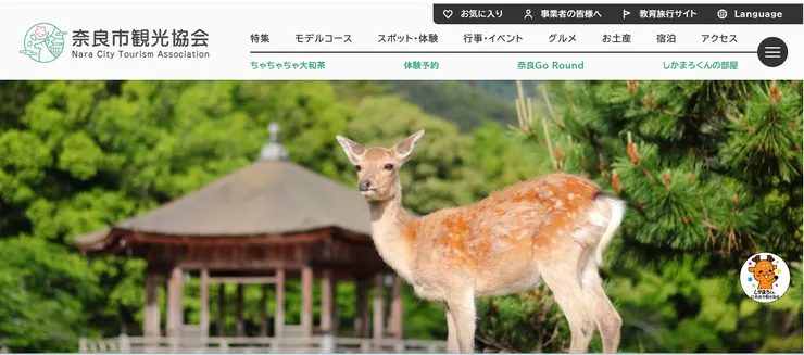 圖片來源：奈良市官網