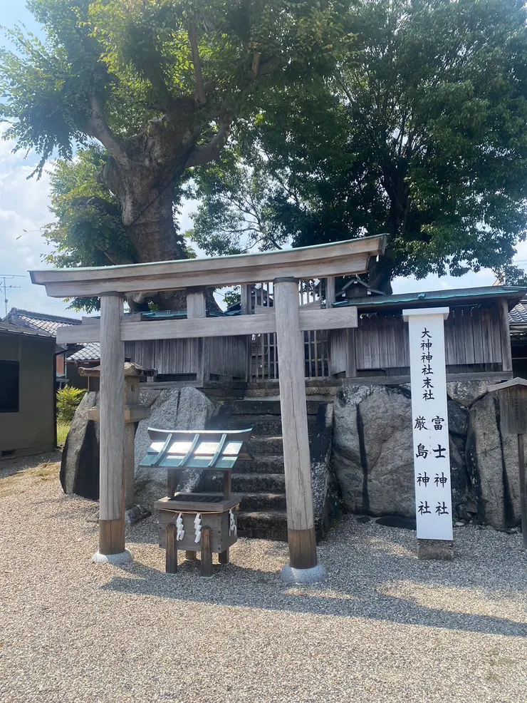 大明神社末社　嚴島神社　富士神社