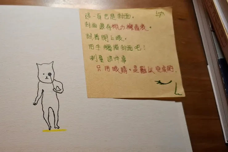 封面的視力檢查，是在測量什麼呢？答案就在書中喔！