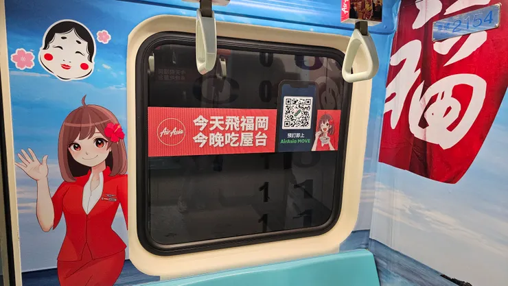 可愛力量大的亞航北捷列車!