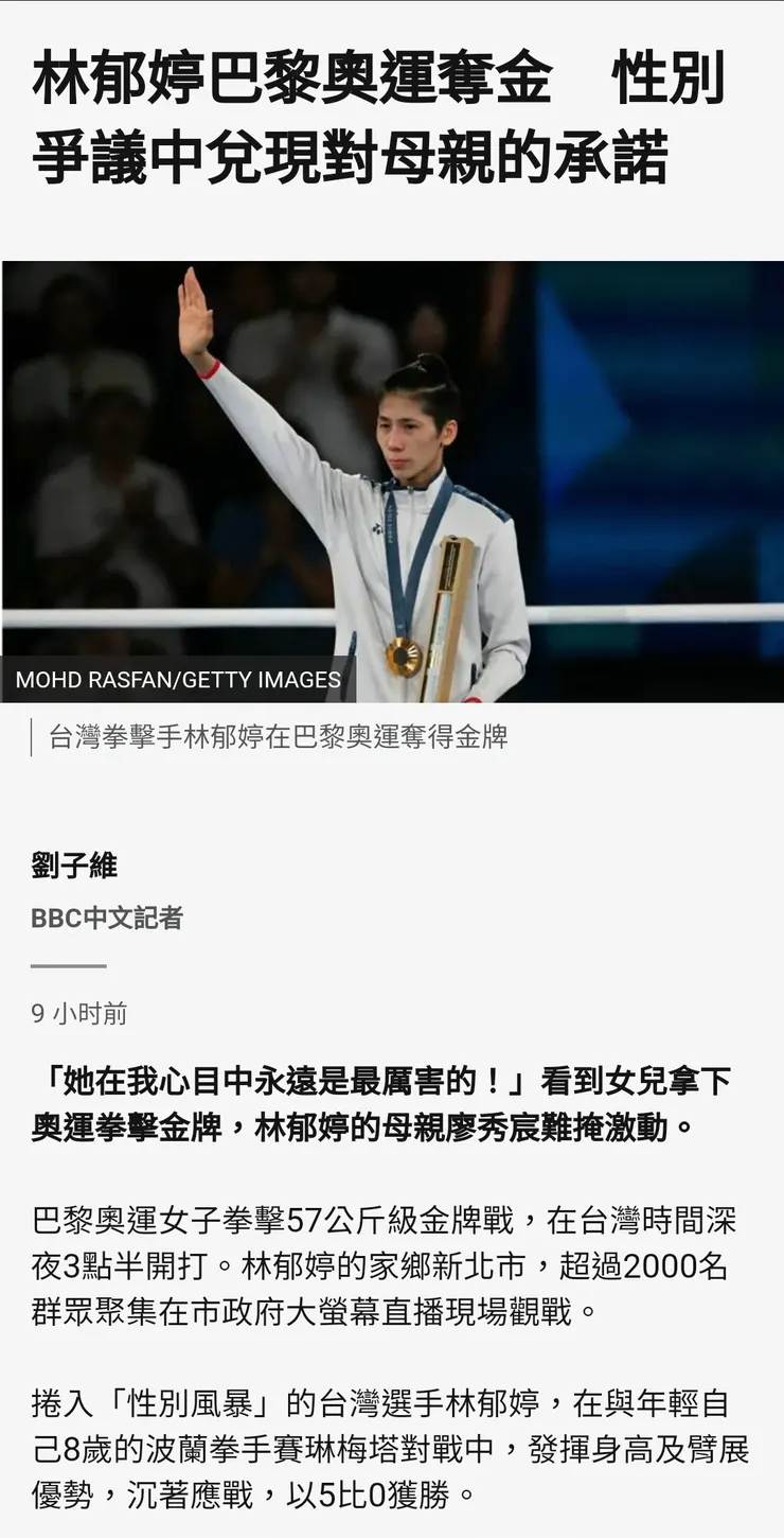 性別爭議中兌現對母親的承諾, BBC