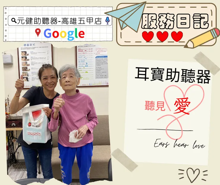 GOOGLE搜尋:元健助聽器-高雄五甲店