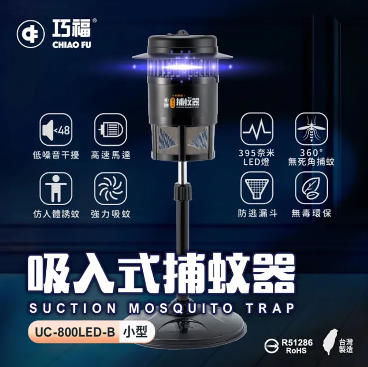 巧福吸入式捕蚊燈