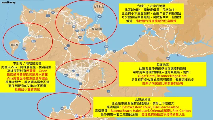 今歸仁、名護、本部、北恩納