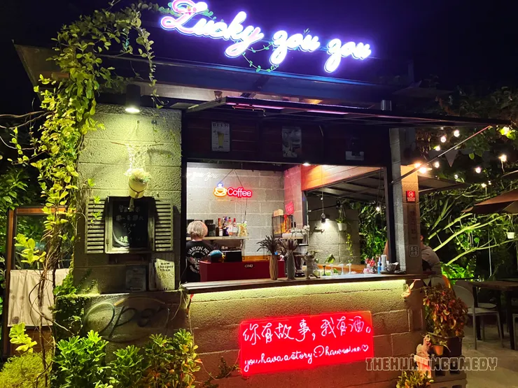 Lucky Zou Zou 來去走走：提供好喝的飲料和酒類選擇