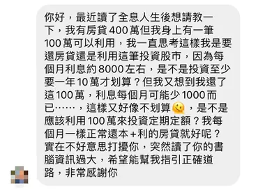 讀者詢問，大家的想法是？