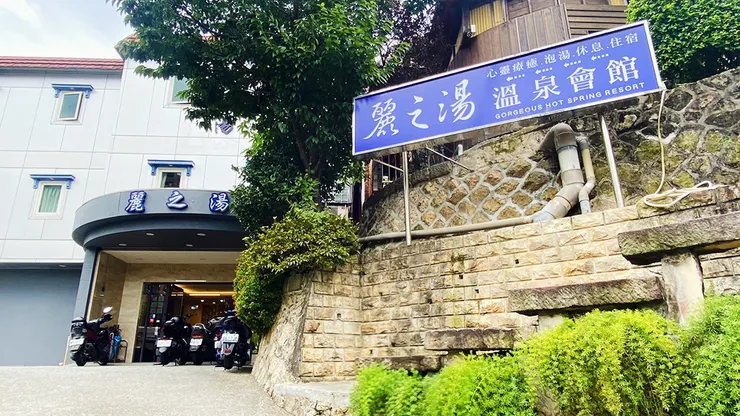 新北投溫泉推薦【麗之湯溫泉會館】北投湯屋大浴池