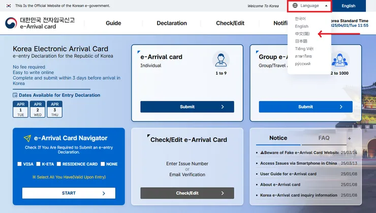 韓國電子入境申報官網畫面