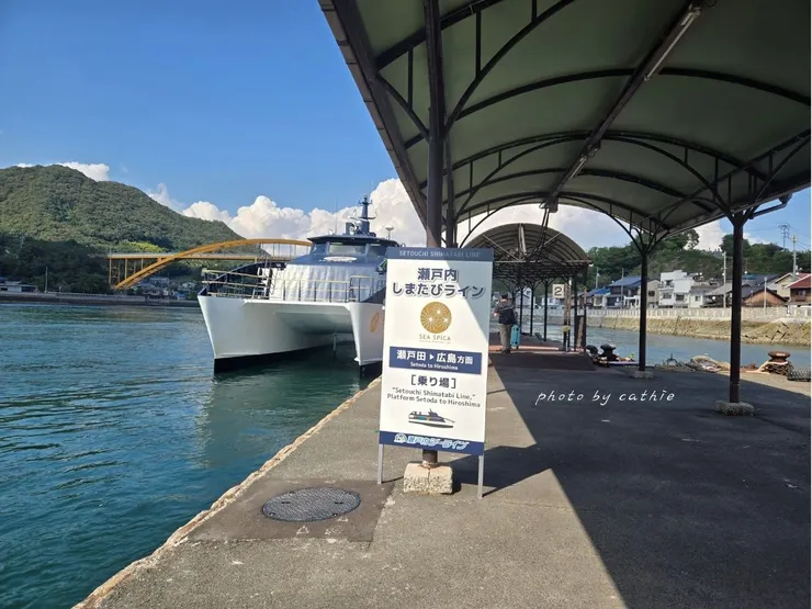 生口島瀨戶田港是SEA SPICA的其中一個上船點