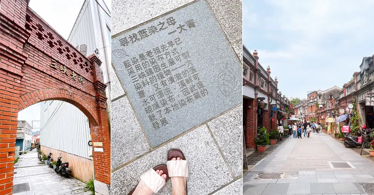 三峽老街旅遊拼圖，包含紅磚拱門、介紹藍染歷史與大菁植物的地面石碑，以及遊客絡繹不絕的紅磚巴洛克式建築街道全景。