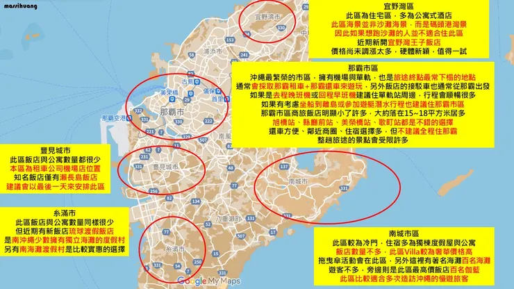 宜野灣、那霸、豐見城市、糸滿、南城市