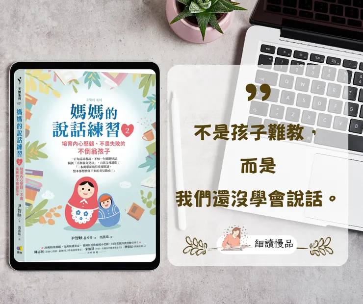 《媽媽的說話練習2》