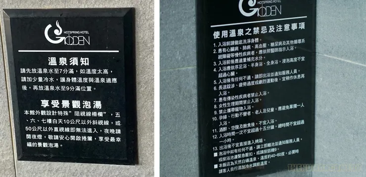 金都精緻溫泉飯店：溫泉須知、泡湯說明