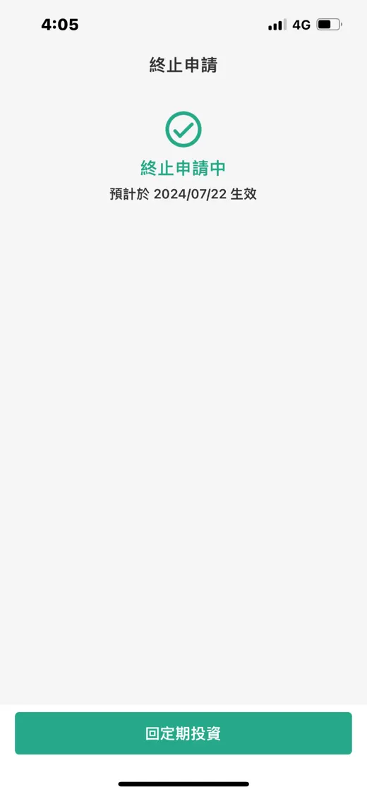 定期定額|國泰證券,定期定額,股息再投資,設定使用教學