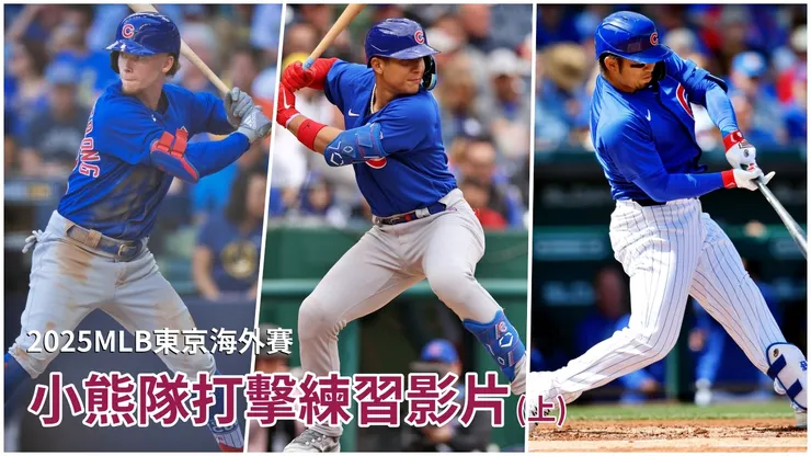 圖片來源：小熊隊官方X平台