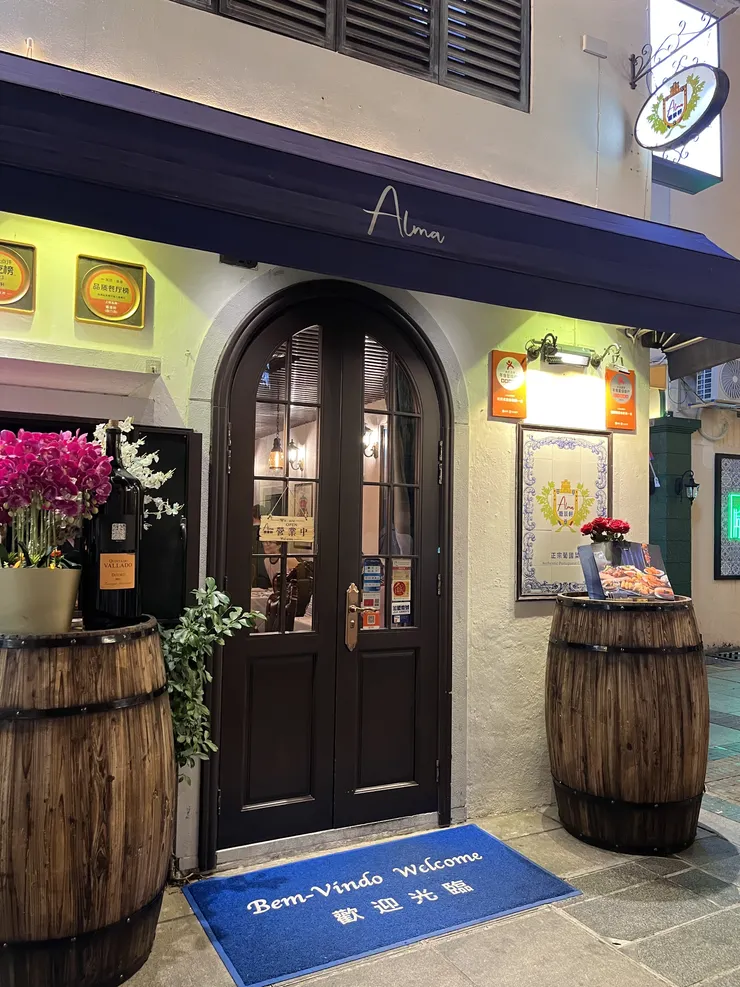 Alma Macau 葡景軒