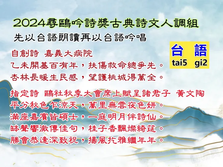 尋鷗吟詩吟唱台語詩作