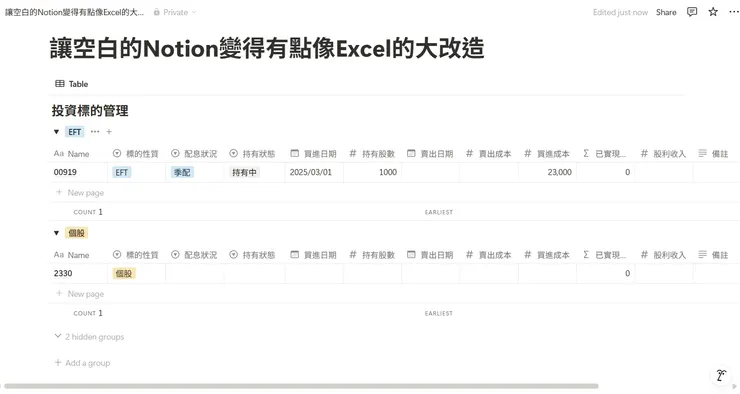 學習目標建立一個「投資標的管理」的資料庫