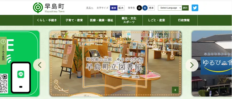 圖片來源：早島町官網