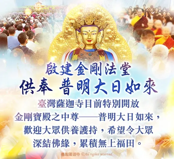 大日如來佛相應