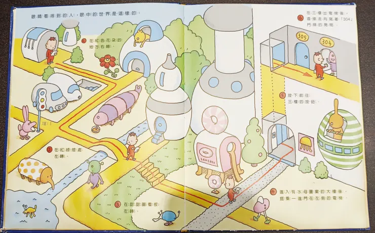 筆者翻攝於《看得到?還是看不到?》