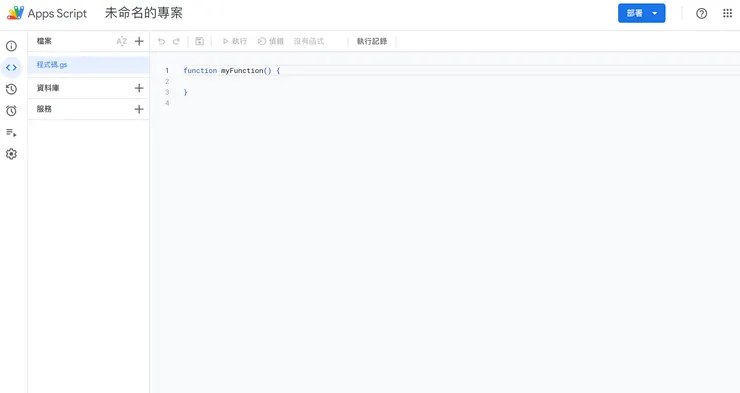 Google Apps Script 介面