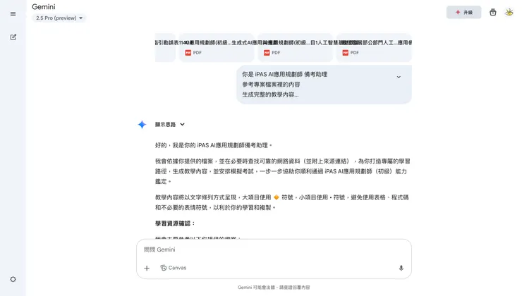 免費版 Gemini 可以增加較多文件，也可以使用 2.5 pro 推理模型