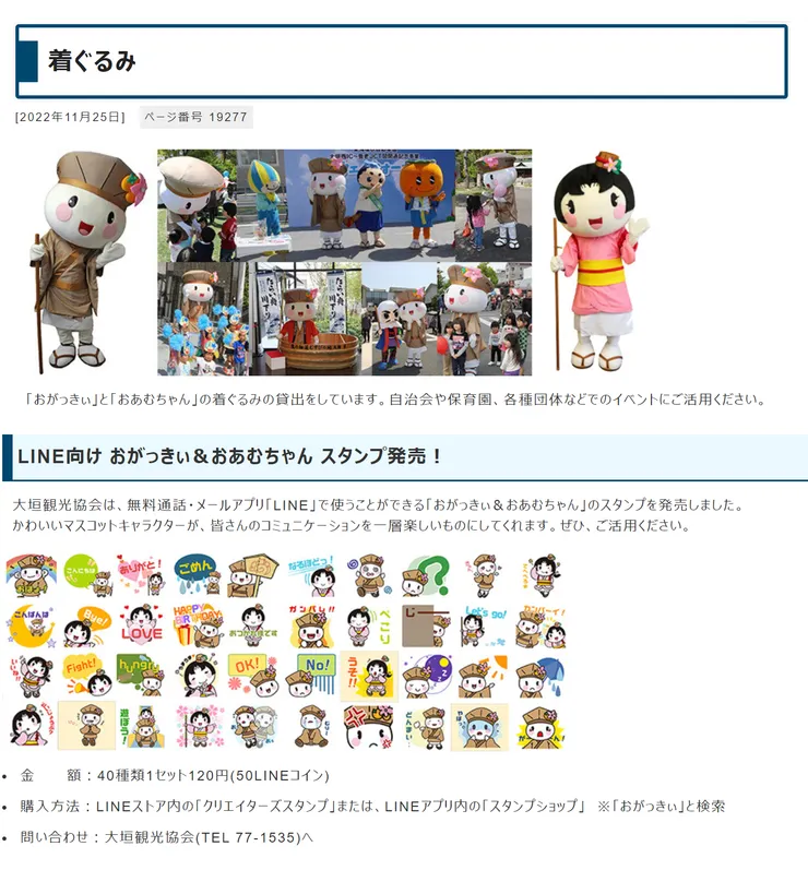 圖片來源：大垣市官網