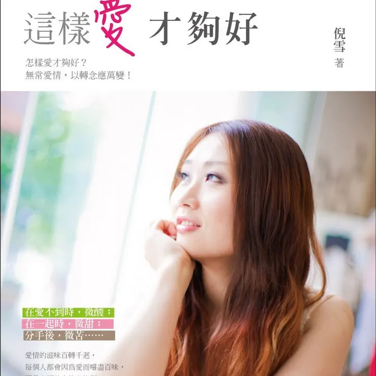 郭富城機車廣告的女主角「倪雪」