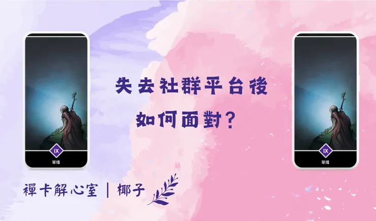 襌卡解心室｜覺察小卡